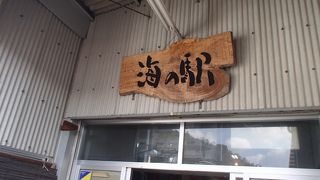 赤穂へ行ったら、ぜったいここ！