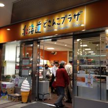 北海道どさんこプラザ