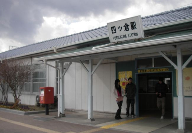 四ツ倉駅