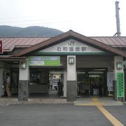 石和温泉の最寄り駅