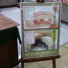 春らしいあんパンの看板です。