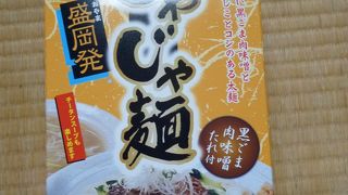 岩手のお土産はココで買いました