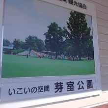 芽室駅のホームでも町の代表的な観光地として紹介されています