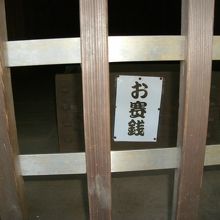 お賽銭箱が拝殿中。投げたら外れ