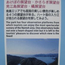 ハート型の入り江が見える展望台は・・・？
