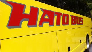 一番有名なバス会社