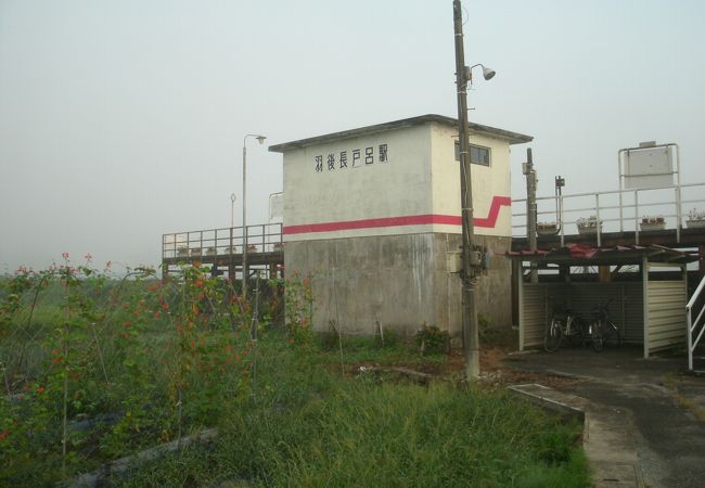 羽後長戸呂駅