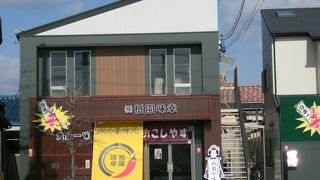 唐辛子に関わる薬味の専門店