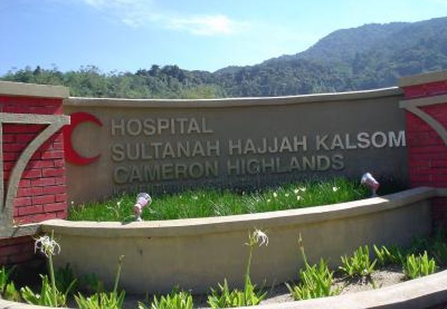 Sultanah Hajjah Kalsom Hospital 