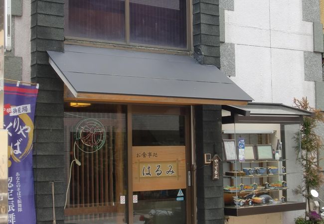 和風レストラン はるみ〔和・蕎麦屋〕