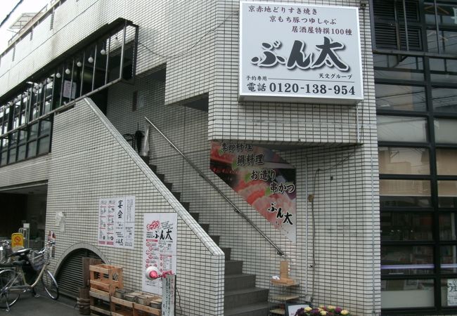 ぶん太 クチコミ アクセス 営業時間 長岡京 向日 フォートラベル ぶん太 クチコミ アクセス 営業時間 長岡京 向日 フォートラベル