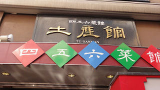 チャーシューお勧め。