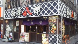 がぶ呑み居酒屋　薩摩八郎　　～新宿～