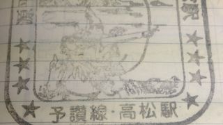 源平合戦800年の夢をしのぶ駅