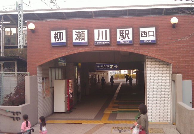 柳瀬川駅