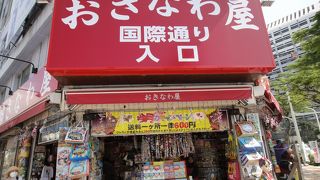 お土産屋