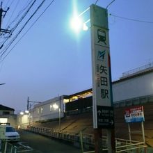 矢田駅