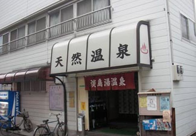 黒湯の温泉銭湯