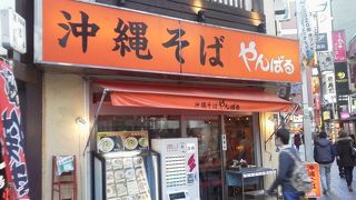 オレンジ色の看板が妙に目立つ・・・「沖縄そば やんばる」　～新宿～