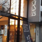 創業明治元年と言う老舗和菓子屋さんが靖国神社の前に「宝来屋本店」