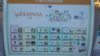 エクスパーサとしてリニューアルされたSA(下りレビュー)