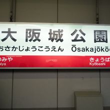 大阪環状線の駅です