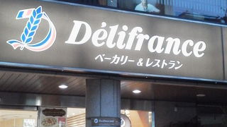 都内でもよくみかける「デリフランスDelifranceカフェベーカリー）」　～お茶の水～