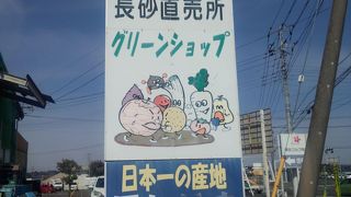 干しいもの聖地