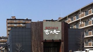 和ダイニング 吉大夫 草津店