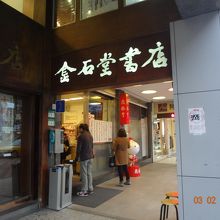 午後４時ごろはこんあにお店の前は閑散！