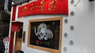 博多ラーメンを気軽に堪能できます。