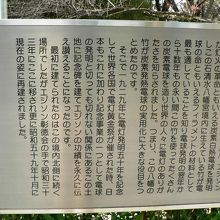 エジソン記念碑の説明