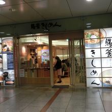 名古屋駅の中です