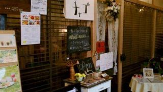 VEGAN RESTAURANT チャゴ