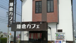 町家カフェ太郎茶屋鎌倉七宝店