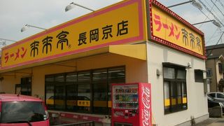 来来亭 長岡京店