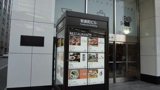 有楽町駅からすぐ