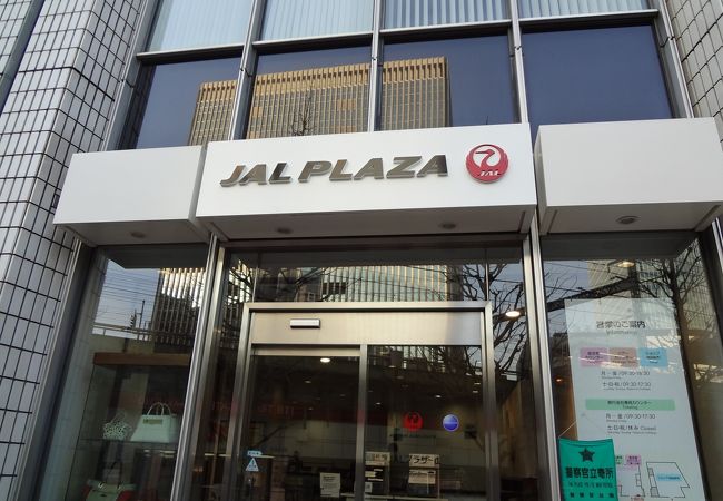 JALプラザ有楽町