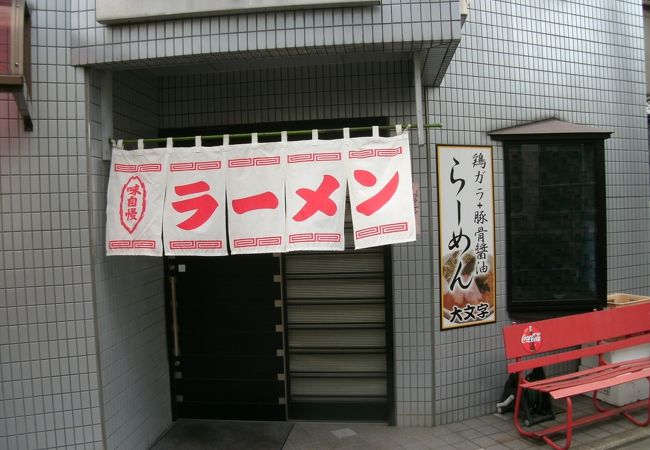 豚骨・鶏ガラ醤油らーめん