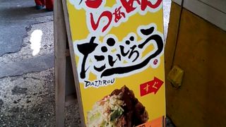 ちゃー盛らぁめん だいじろう