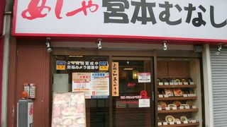 めしや宮本むなし JR西大路駅前