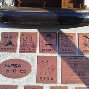 かの有名な漫画家さんが若い頃集結した街（トキワ荘）がここ・・・「南長崎花咲公園」　記念碑も！