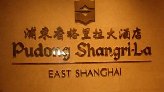 上海一の日本料理店