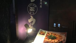 手羽先サイコー