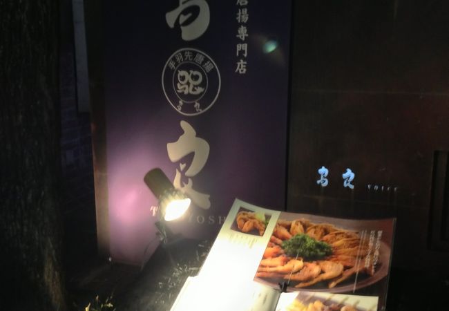 手羽先サイコー