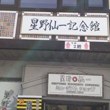 記念館全体。1階がショップ。