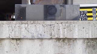 星野仙一さんより、タイガースショップの引きが強い。