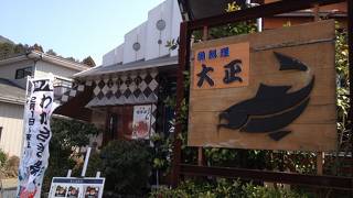 魚料理 大正 本店