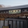 国見駅