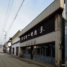 スキー毛糸　尾崎糸店　内子町